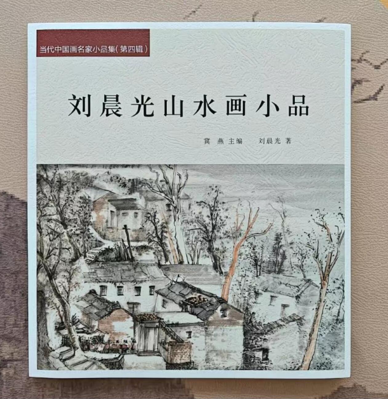 听雨轩    当代中国画名家小品集（全新正版）限时专场