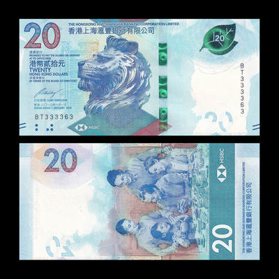 【礼羽收藏】🌏世界钱币拍卖第104期 - 亚洲，中国香港，汇丰银行，2018年，20港币，号码无47数二