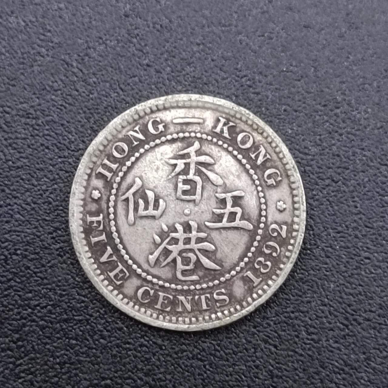 【淘币小摊】限时拍第七百五十二拍  小银币场 满百包邮可预留两周  周一统一发货  香港1892年维多利亚五仙银币