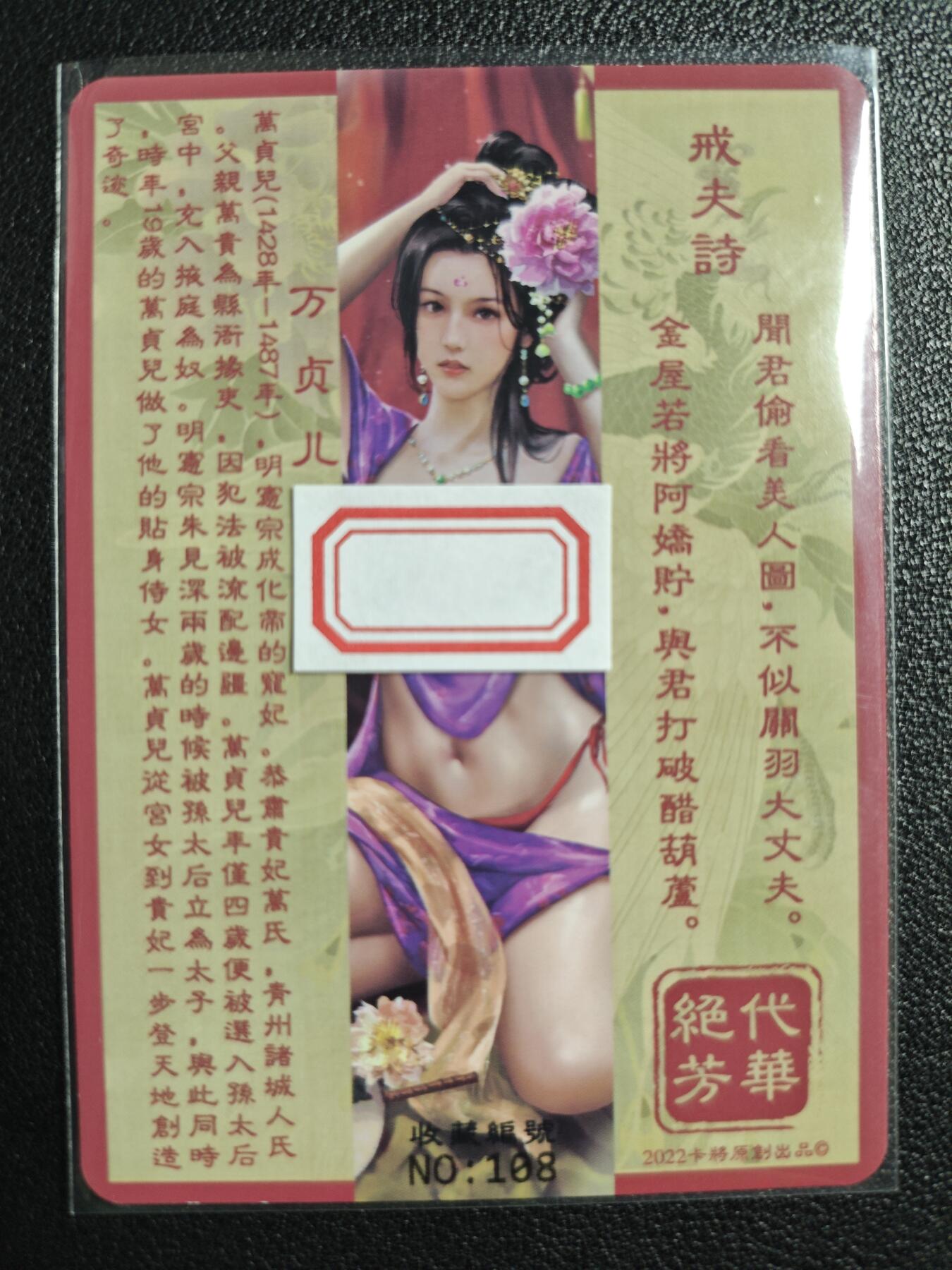 天玑星卡拍第125期《9.25周四截拍》持续收拍收评中 满赠卡需备注 卡将卡牌 特藏卡 绝代芳华 万贞儿 编号108 彩闪
