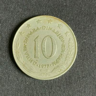 【游宝拍卖】乙巳蛇年71期 节前综合场 周五集拍 - 南斯拉夫10第纳尔