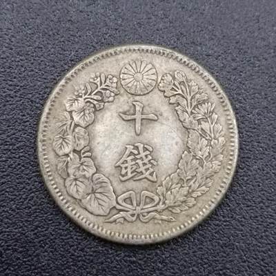 【淘币小摊】限时拍第七百五十二拍  小银币场 满百包邮可预留两周  周一统一发货  - 日本明治四十二年旭日十钱银币