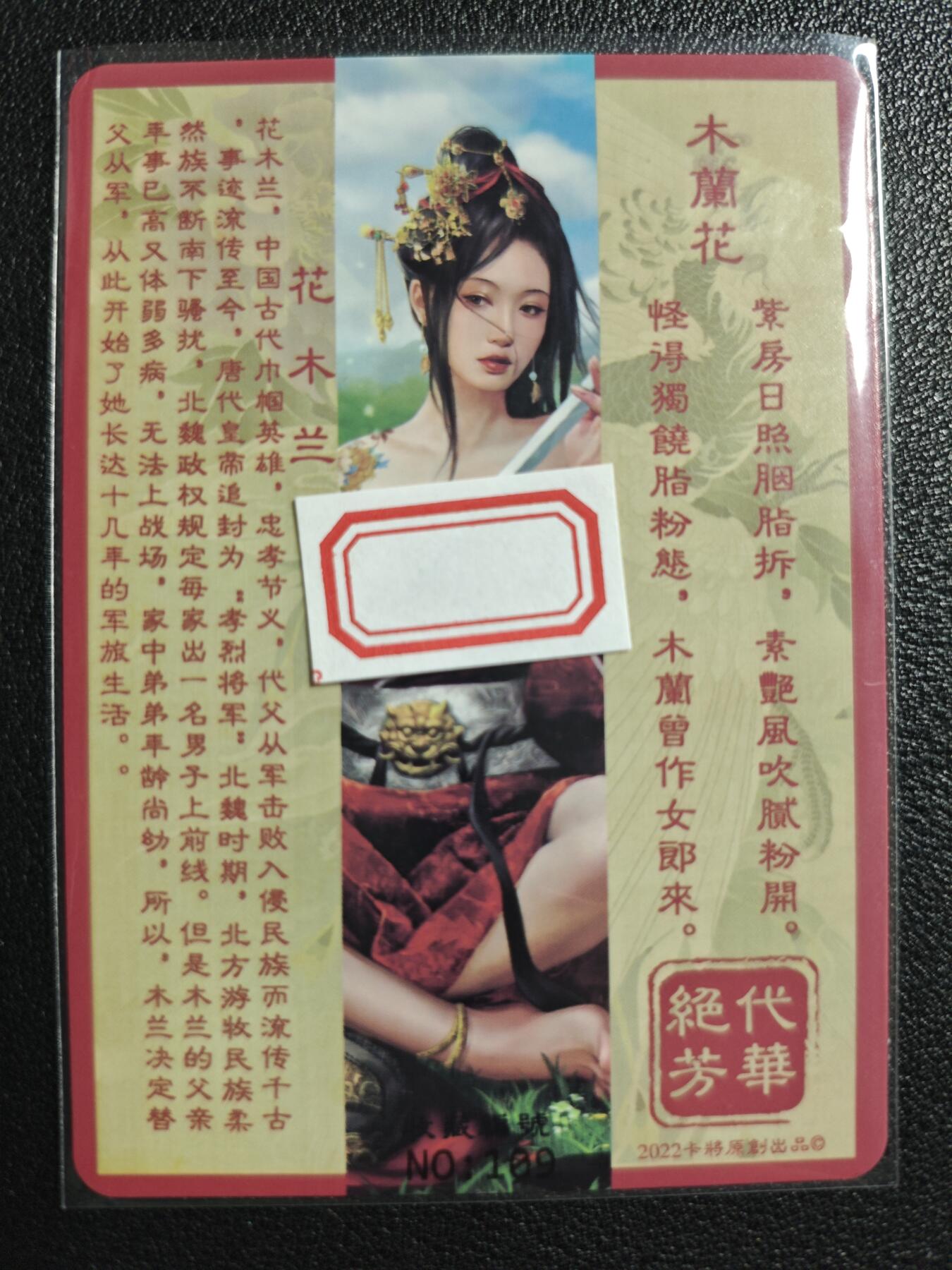 天玑星卡拍第125期《9.25周四截拍》持续收拍收评中 满赠卡需备注 卡将卡牌 特藏卡 绝代芳华 花木兰 编号109 彩闪