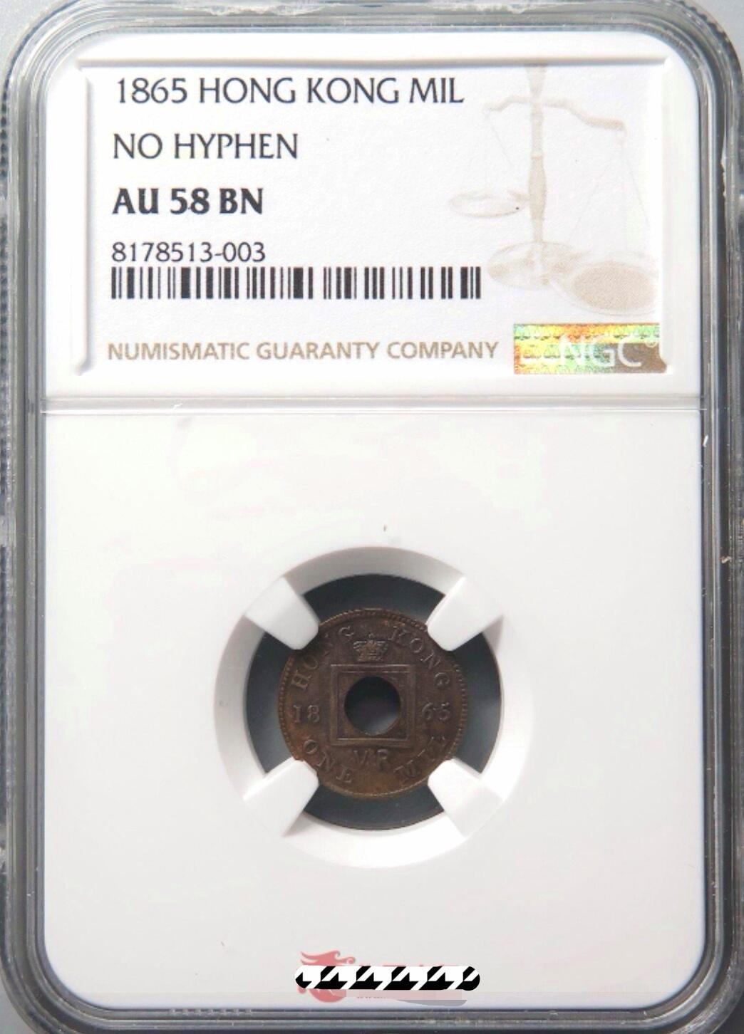 久信天成藏品～第二期 精品香港硬币 1865年香港一文 NGC AU58BN