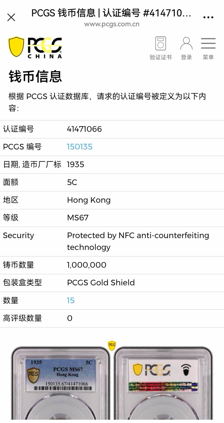 久信天成藏品～第二期 精品香港硬币