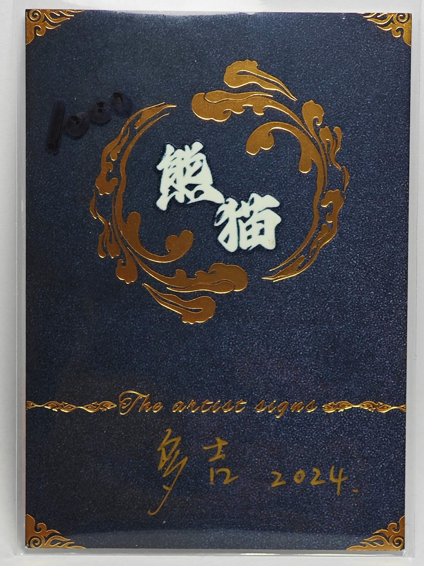 白泽拍卖卡牌手绘专场第25期