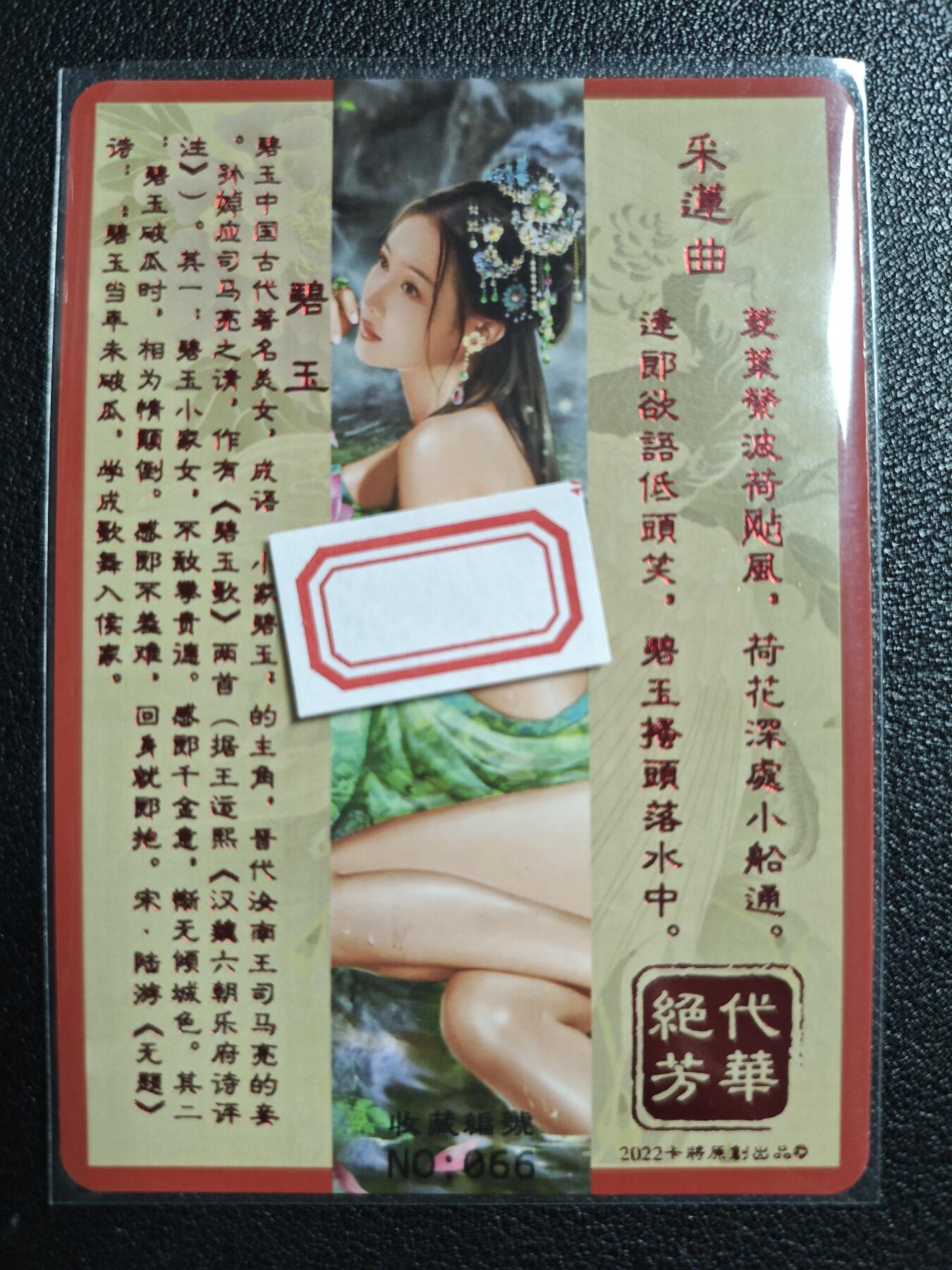 天玑星卡拍第125期《9.25周四截拍》持续收拍收评中 满赠卡需备注 卡将卡牌 特藏卡 绝代芳华 碧玉 编号066 彩闪