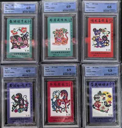 庆双节中国集卡PCGS专场拍卖(七) - 河北十二生肖PCGS68-69
