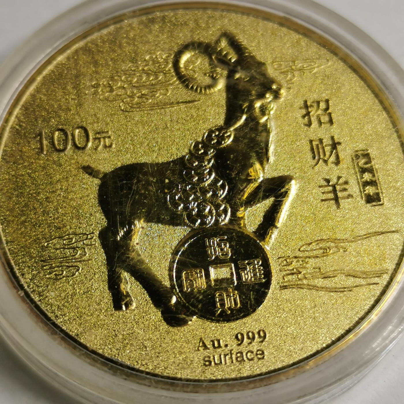 藏珍品阁专场76期 纪念章