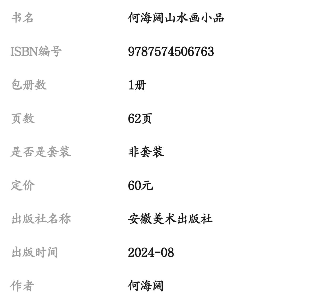 听雨轩    当代中国画名家小品集（全新正版）限时专场