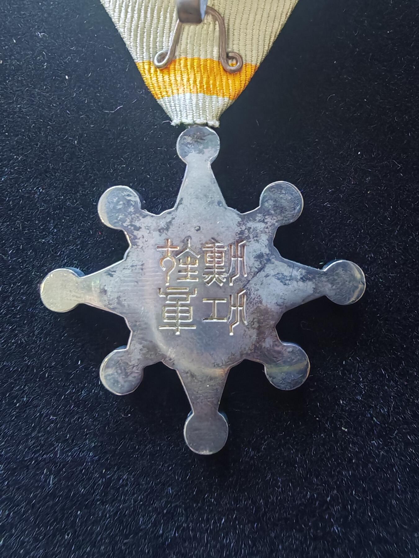 历代徽章16 勋八等瑞宝章