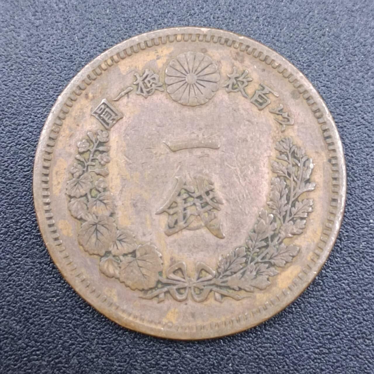 【淘币小摊】实时拍第七百五十一拍  散币场  满百包邮可预留二周 每周一统一发货   日本明治十六年一钱铜币