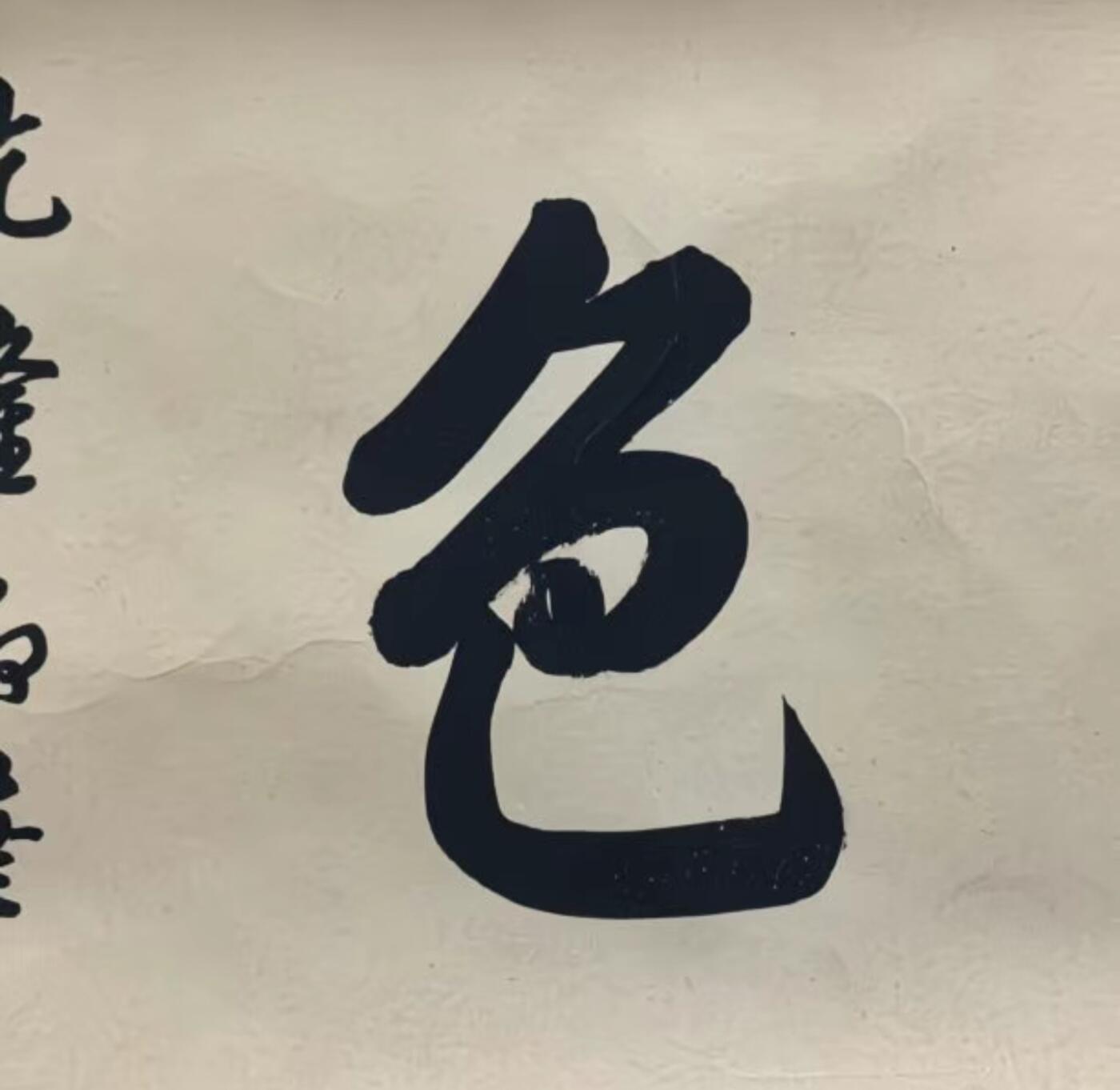 听雨轩 名人书画卷轴 赵孟頫鹊华秋色图 尺寸全长223×30/cm