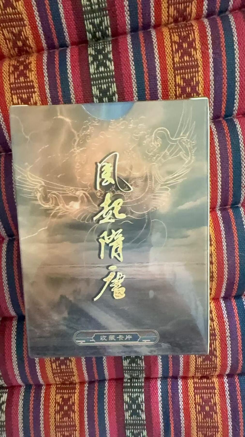 光影卡牌第23期，各家亲签，各家套卡，持续收拍品 苍海承风风起隋唐普卡1套
