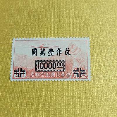 PCAI钱币24-523  邮票小专场 - 航空邮票