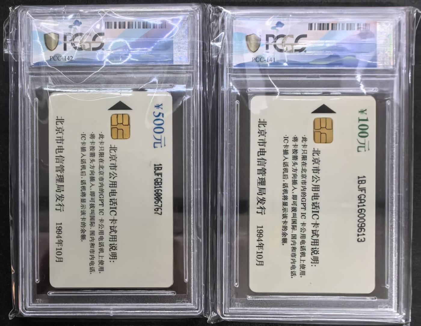 庆双节中国集卡PCGS专场拍卖(七) 北京电信英国GPT赠送IC试用卡PCGS67