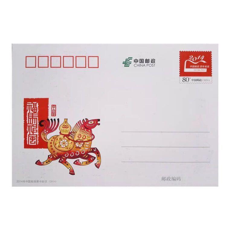 2014年中国邮政贺卡获奖纪念邮资明信片福马神风1套4枚全