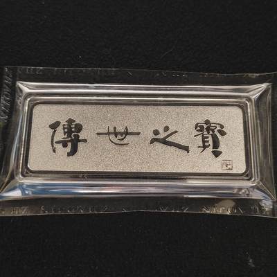【全场包邮】纯粹捡漏拍463场-大量精品持续更新 - 【银条】中国农业银行发行50克传世之宝999纯银条-原封含证书