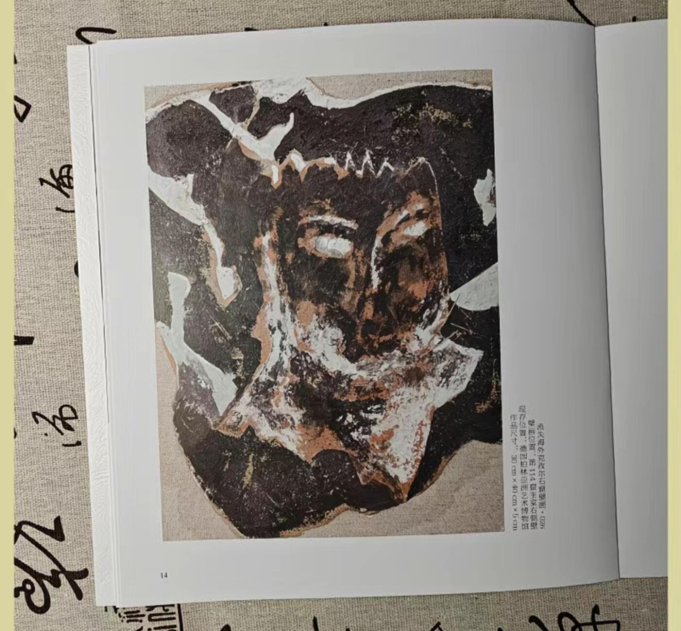 听雨轩    当代中国画名家小品集（全新正版）限时专场 李垚龟兹壁画摹写小品画册
