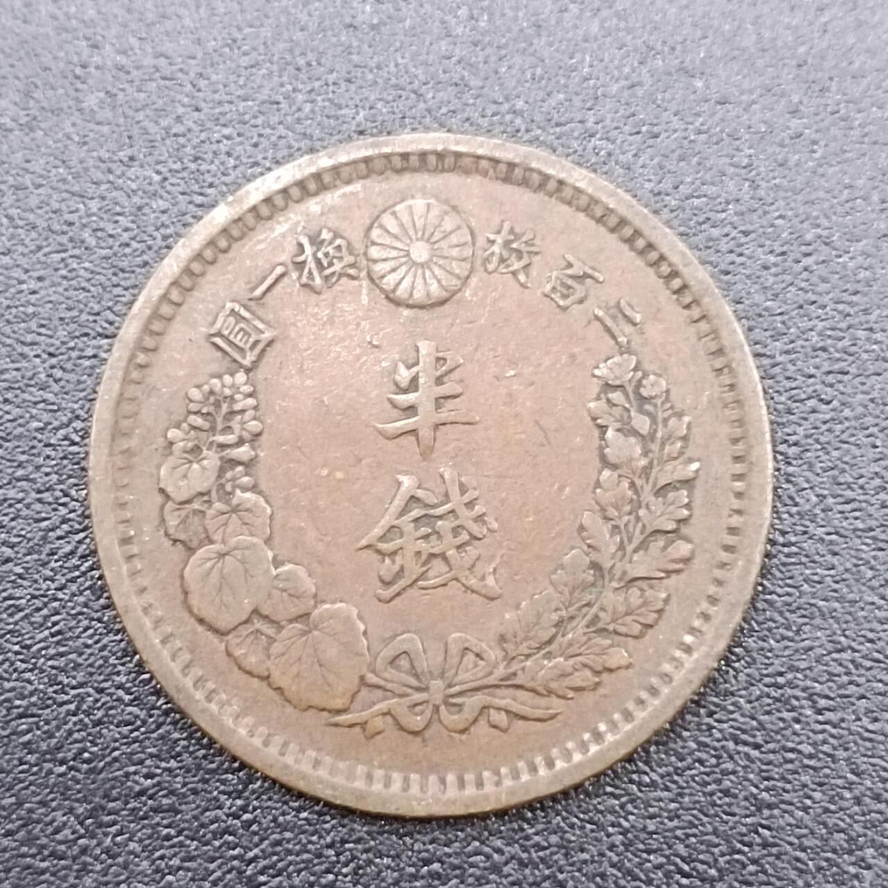 【淘币小摊】实时拍第七百五十一拍  散币场  满百包邮可预留二周 每周一统一发货   日本明治十年半钱铜币