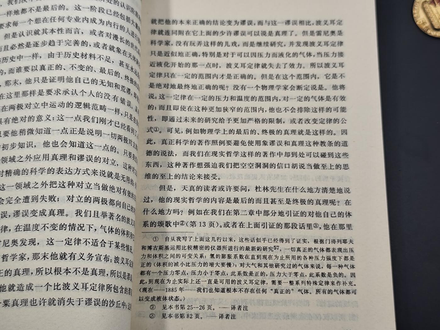 9月22日勋章 钱币专场 恩格斯 反杜林传