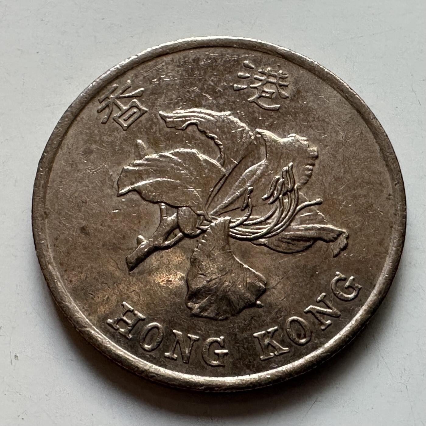 🌹外币初藏🌹🐯2025年第105场 周二无佣金特价场 香港1994年¥1