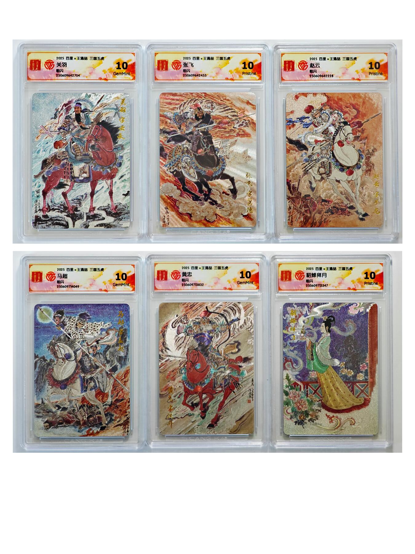 白泽拍卖卡牌手绘专场第25期 2025 百里卡牌 三国五虎 6张 五虎将一套+貂蝉拜月 粗闪 CCG评级 6张10分 特标