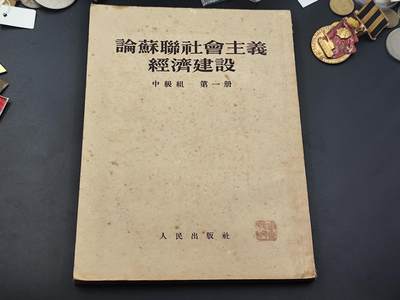 9月22日勋章 钱币专场 - 苏联社会主义建设50年代馆藏版