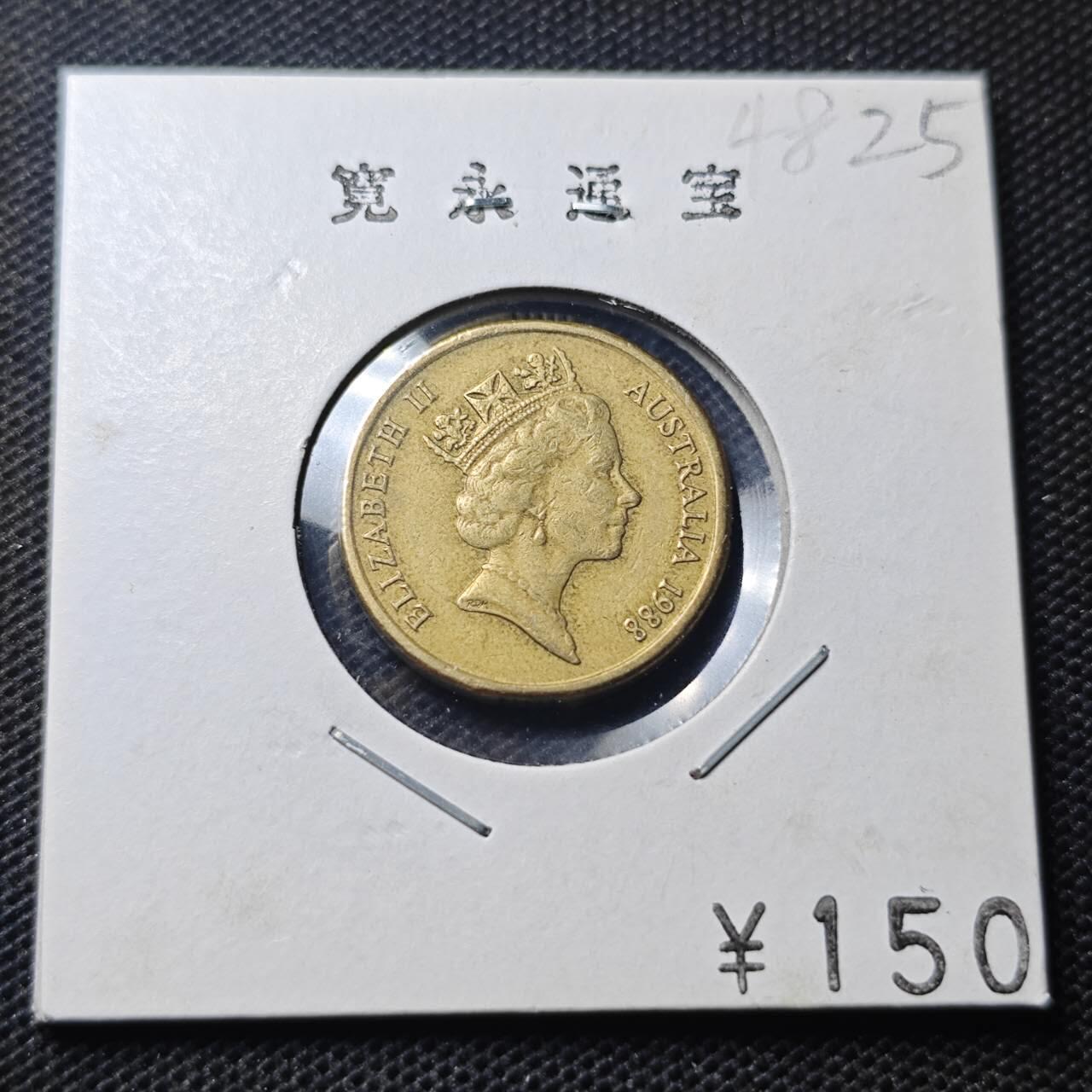 KK钱币收藏小铺 第348场 2月预留时间 周末发货