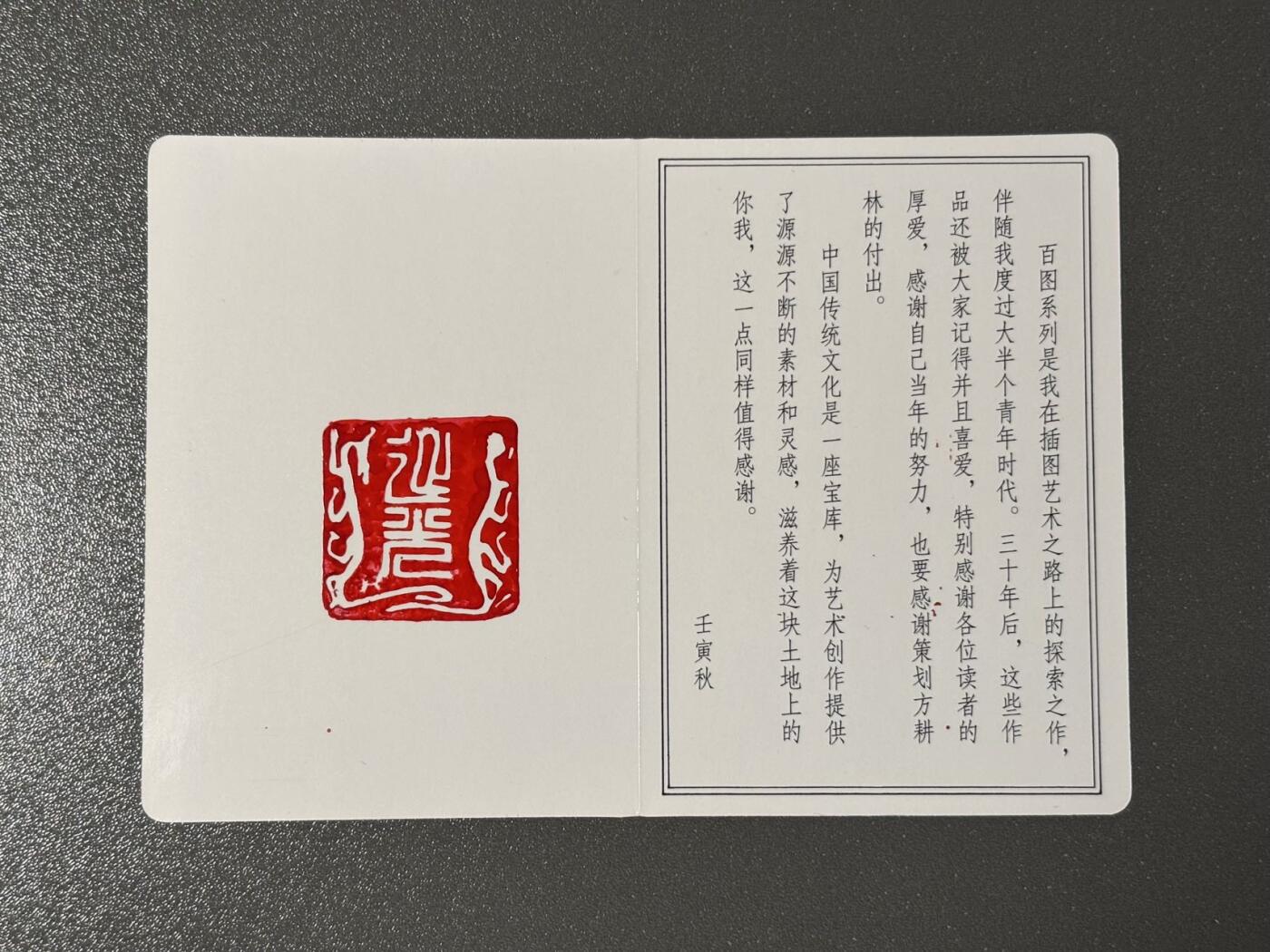 【喜人奇妙夜】小王子卡拍第十六场 耕林 卢延光画说历史 兽钮钤印卡 镭射工艺 折叠卡