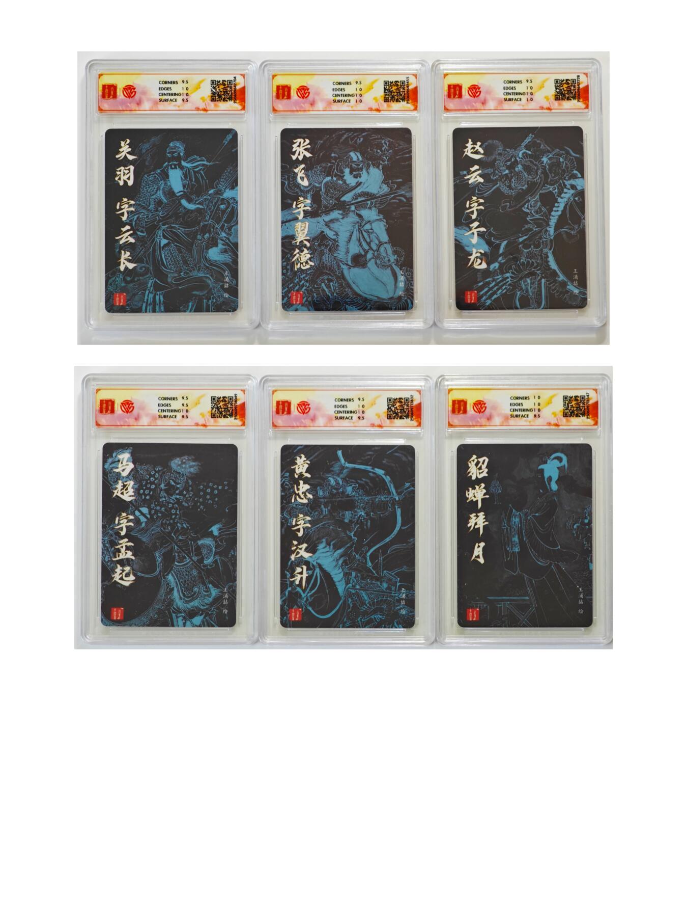 白泽拍卖卡牌手绘专场第25期 2025 百里卡牌 三国五虎 6张 五虎将一套+貂蝉拜月 粗闪 CCG评级 6张10分 特标