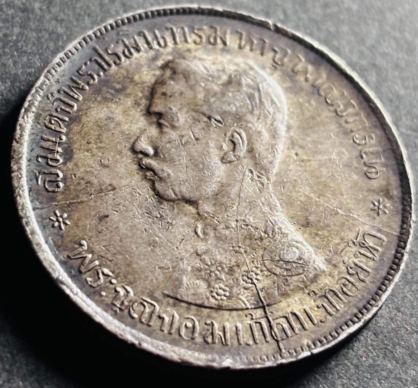 文馨钱币收藏第 273 场， 长期接收代拍品 1903年泰国银币泰皇拉玛五世1铢大象徽银币 1903，少见有纪年版，人像面有少见出现的机器铸纹 原味流通老包浆淡淡转光