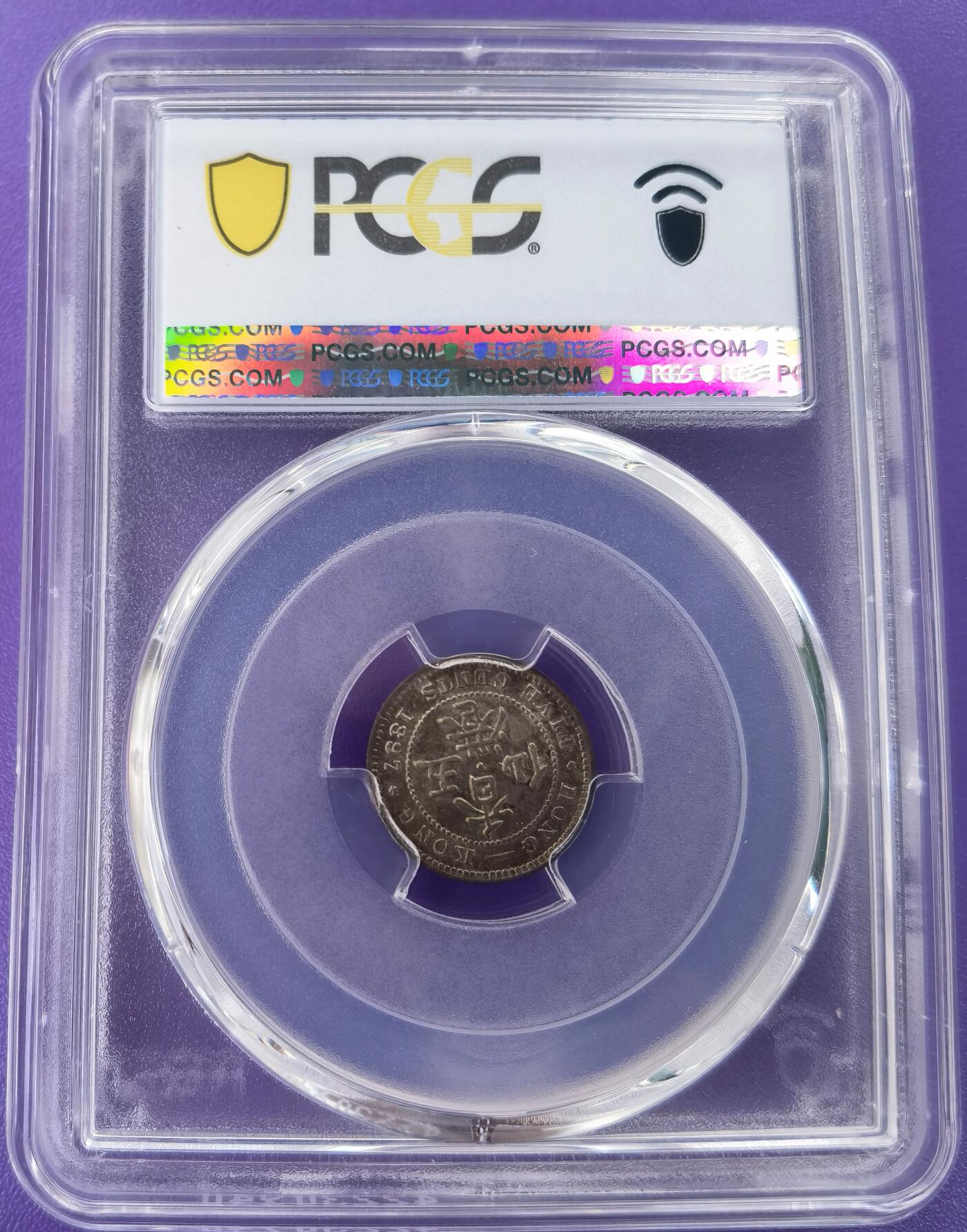 久信天成藏品～第二期 精品香港硬币