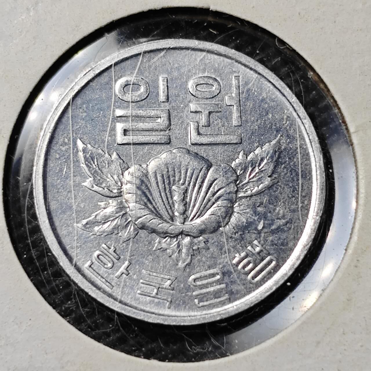 KK钱币收藏小铺 第347场 2月预留时间 周末发货 1970韩国1元 木槿花