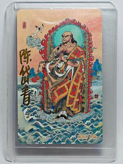 白泽拍卖卡牌手绘专场第25期 - 2024 上海都市旅游卡 戴家样 金身罗汉  陈岱青亲签 卡夹封装