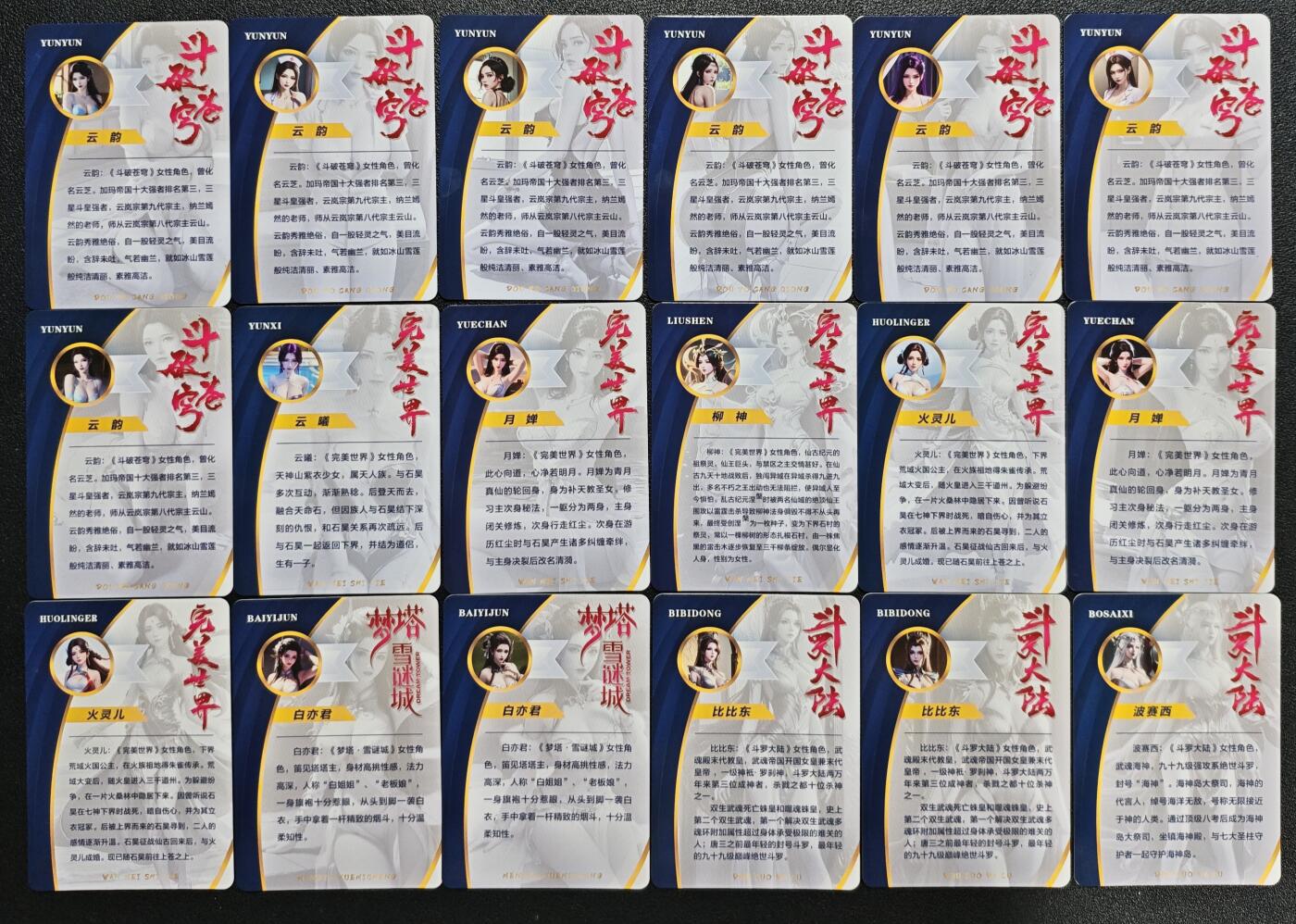 天玑星卡拍第125期《9.25周四截拍》持续收拍收评中 满赠卡需备注 斗破苍穹 云韵+完美世界 云曦 月婵 柳神 火灵儿+梦塔雪谜城 白亦君+斗罗大陆 比比东 波塞西 彩闪 十八张