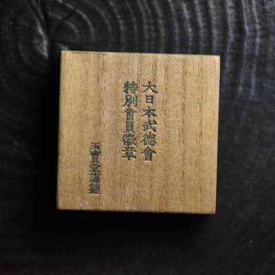 【良泉】第40期【直播场】10月16日晚19.30点开拍！225组（本场结束后外出旅游。之前预存钱币的朋友请告知，将连同本场拍品一起邮寄）  - 【日本】原盒，章