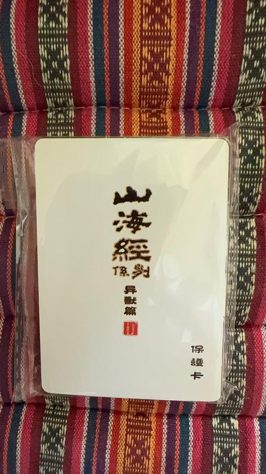 光影卡牌第23期，各家亲签，各家套卡，持续收拍品 百里山海经彩闪