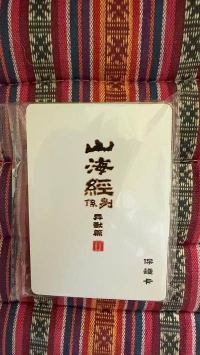 光影卡牌第23期，各家亲签，各家套卡，持续收拍品 - 百里山海经彩闪