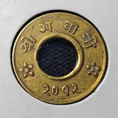 KK钱币收藏小铺 第347场 2月预留时间 周末发货 -  尼泊尔铜币