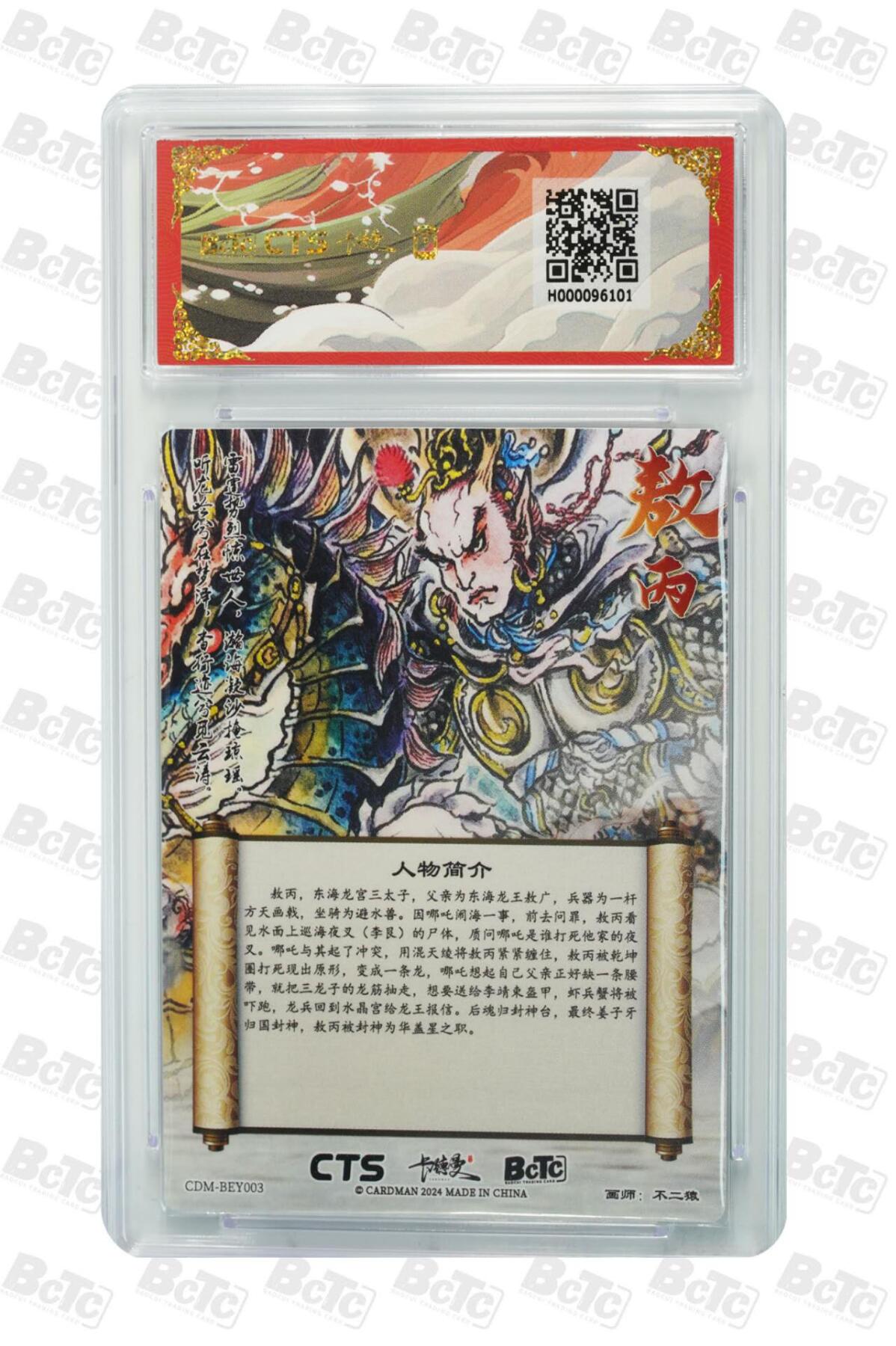 阳大大卡牌拍卖第73期（持续收拍品，周五晚上九点截拍，进群福利早知道） 【爆金10分】卡德曼CTS联名限定礼盒 封神哪吒闹海 画师:不二猿