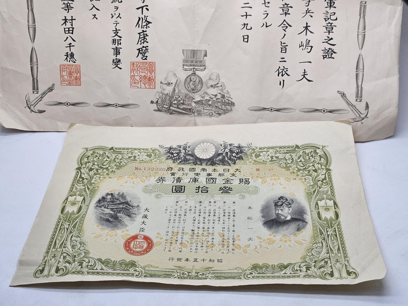徽章杂项专场0923 七七事变从军记章➕国库券一套 同一人 抗战收藏