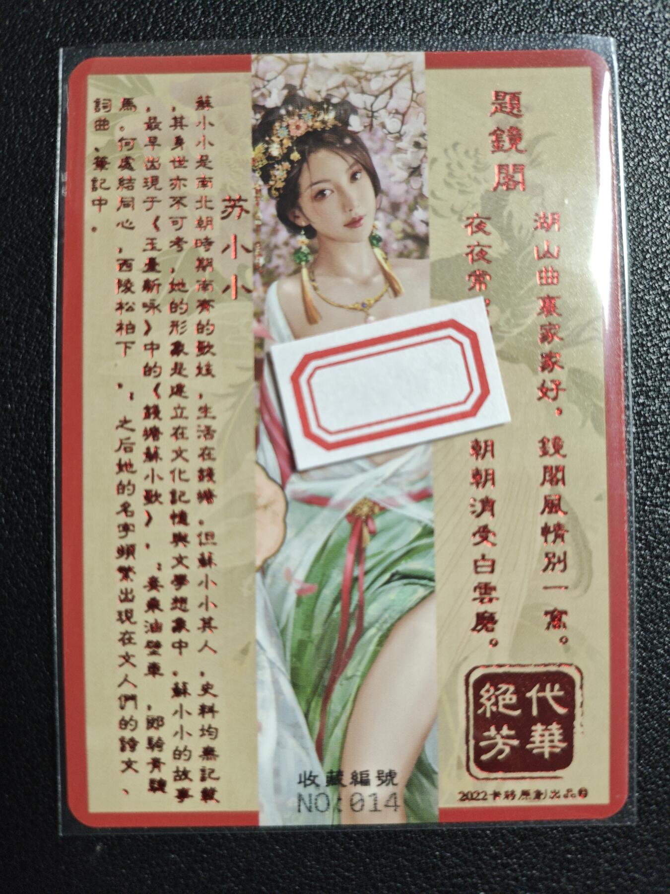 天玑星卡拍第125期《9.25周四截拍》持续收拍收评中 满赠卡需备注 卡将卡牌 特藏卡 绝代芳华 苏小小 编号014 彩闪