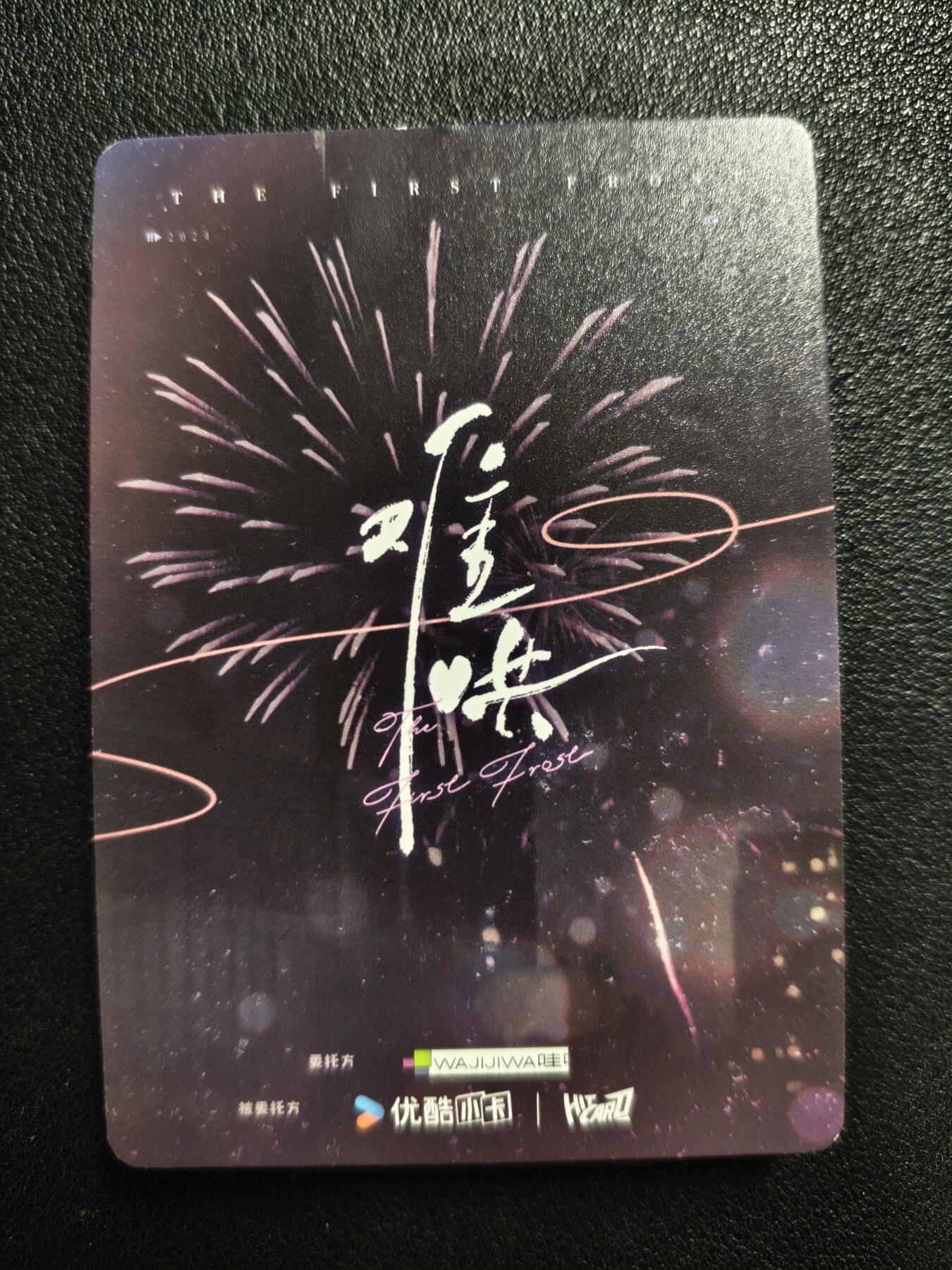 天玑星卡拍第125期《9.25周四截拍》持续收拍收评中 满赠卡需备注 优酷小卡 难哄 十二张