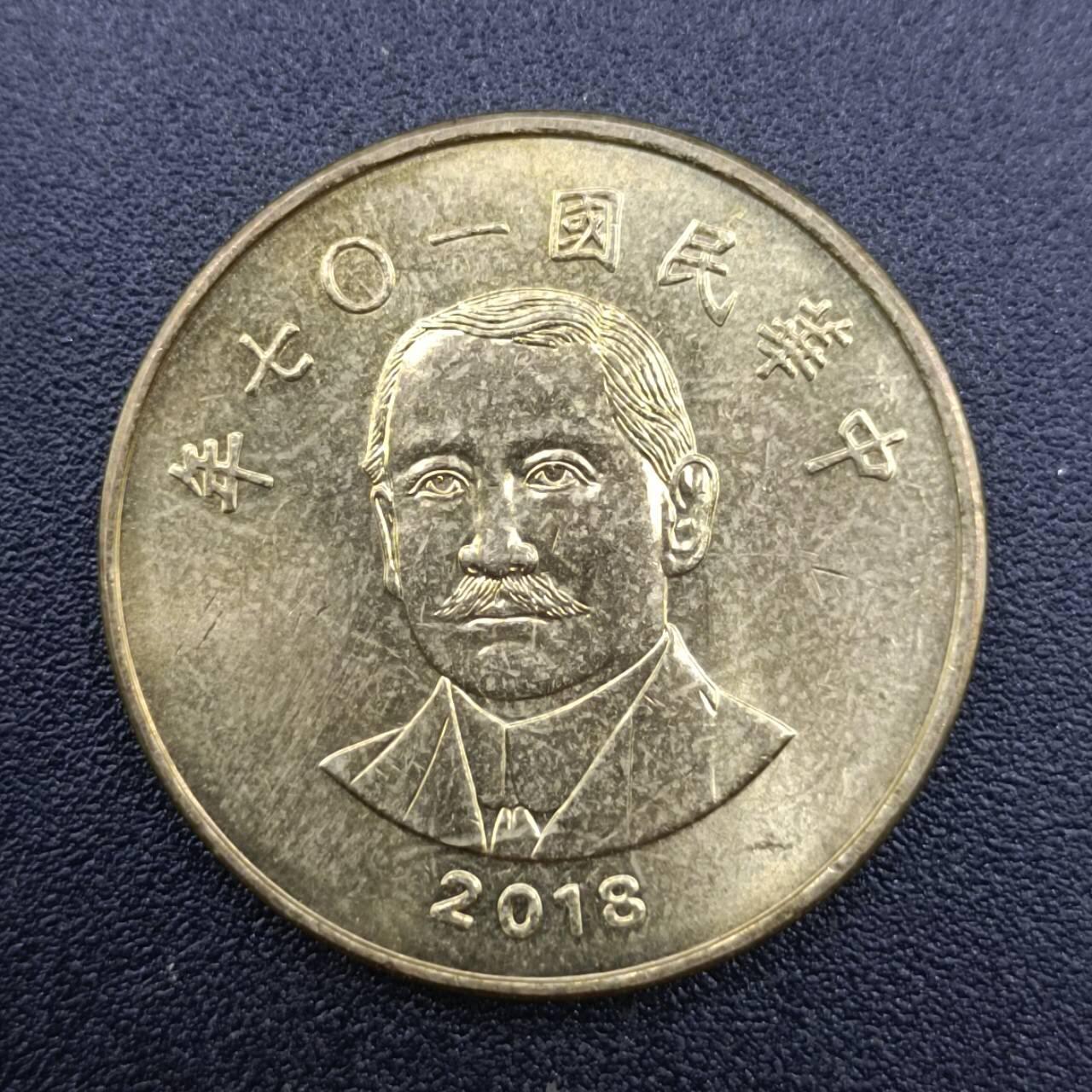 【淘币小摊】实时拍第七百五十一拍  散币场  满百包邮可预留二周 每周一统一发货   台湾省五十圆铜币