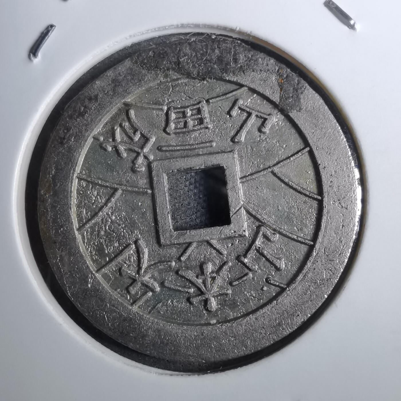 沼泽如烟--第848场 福宝