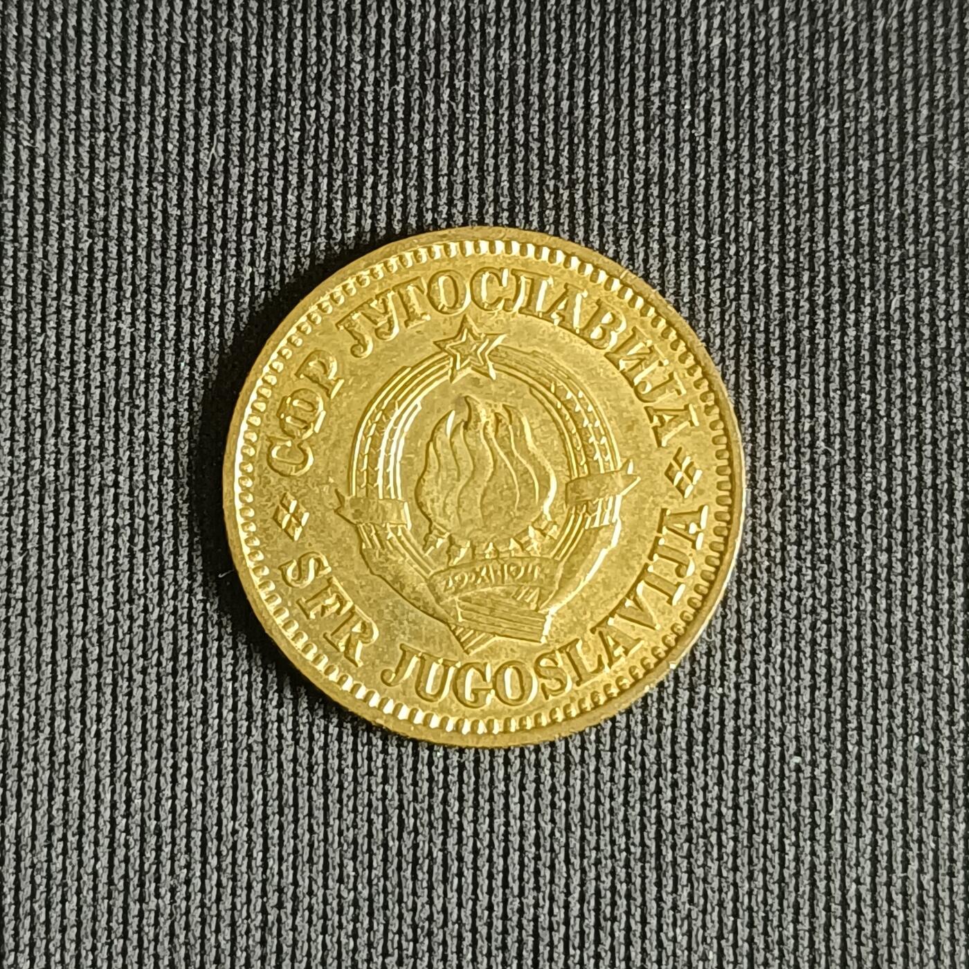 【游宝拍卖】乙巳蛇年71期 节前综合场 周五集拍 南斯拉夫10帕拉