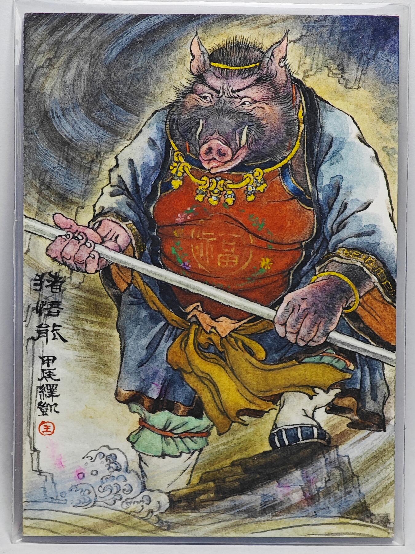 白泽拍卖卡牌手绘专场第25期 2024 且听风吟手绘卡 猪悟能  王绎凯
