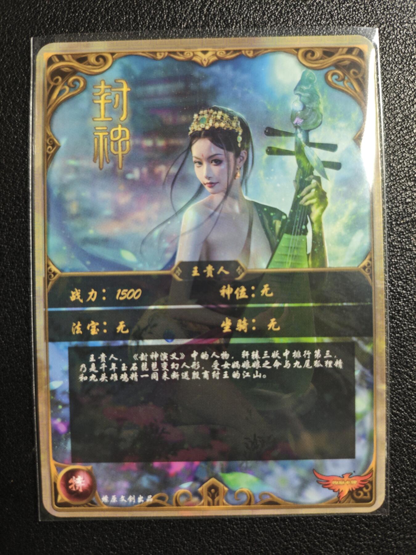 天玑星卡拍第125期《9.25周四截拍》持续收拍收评中 满赠卡需备注 燎原文化 特藏卡 封神 王贵人 彩闪