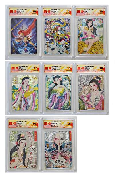 白泽拍卖卡牌手绘专场第25期 - 2025 百里卡牌 十周年 8张 齐天大圣（一）（二），山鬼，少师命119/120，云中君094/120，白骨夫人（一）（三），白骨夫人（二）037/120，  CCG评级 8张10分 特标